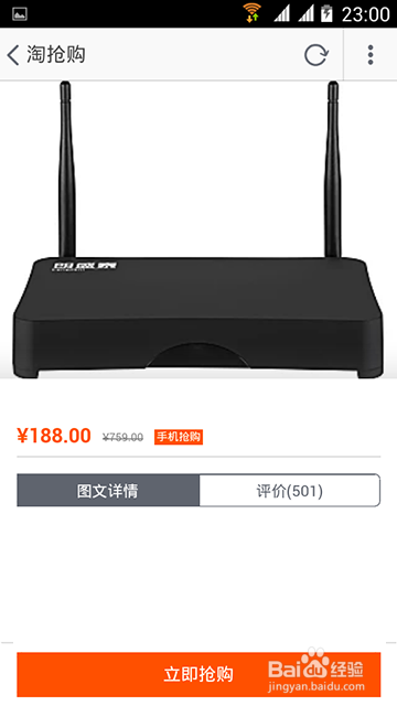 淘宝淘抢购怎么抢