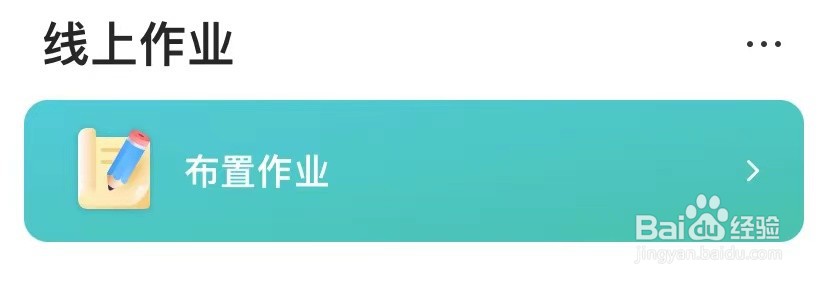 智学网怎么布置打卡任务