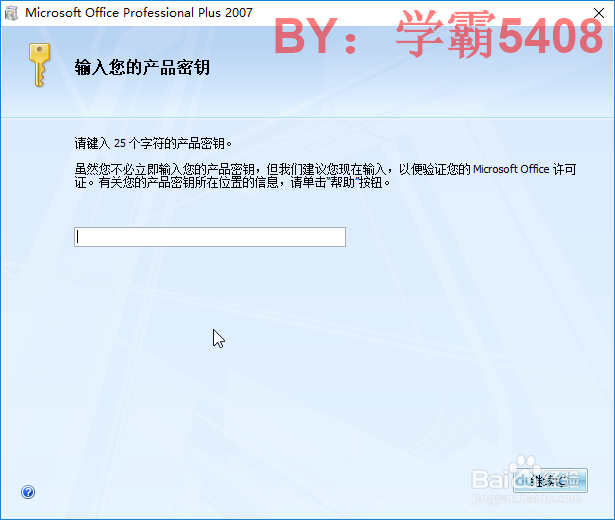 如何安装office2007/office2007安装方法
