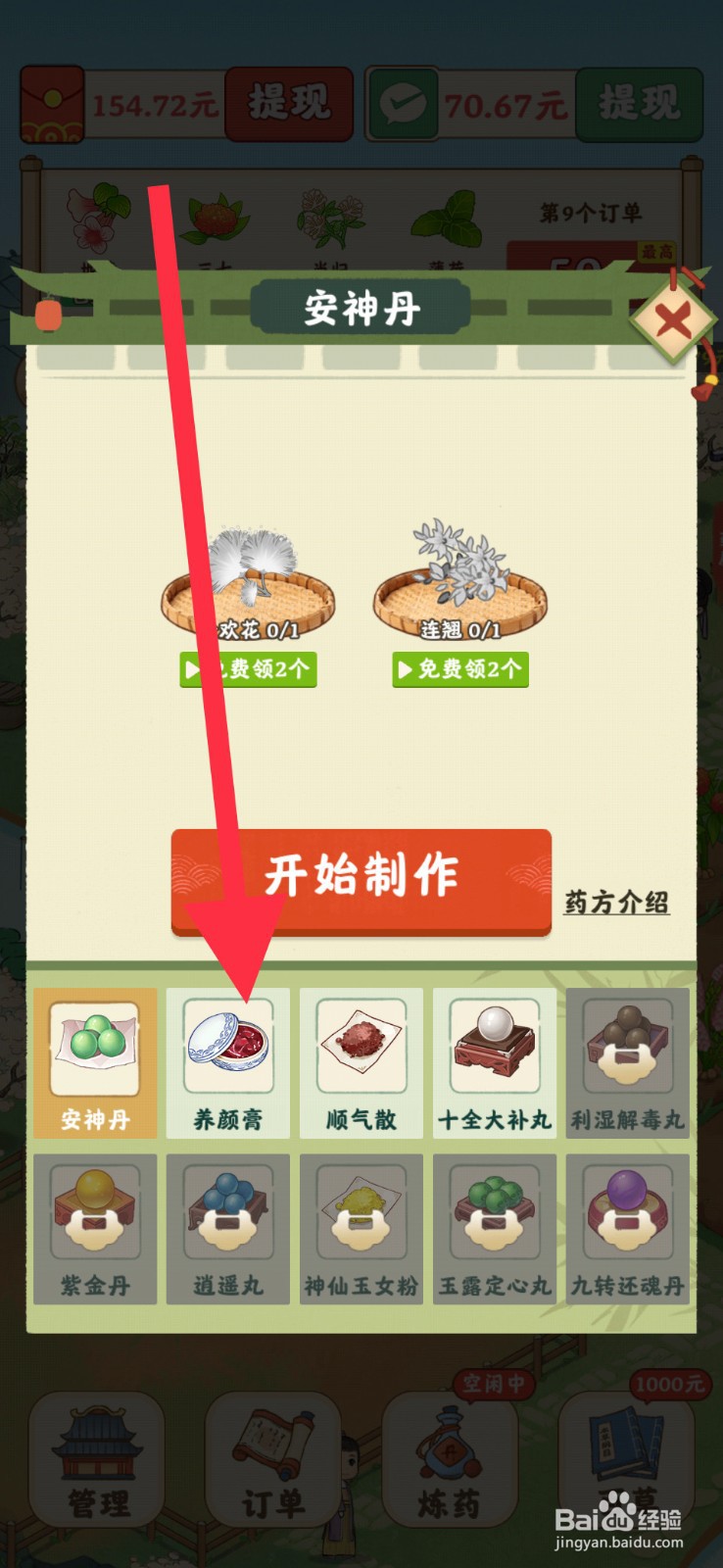 杏林世家手游养颜膏怎么去制作