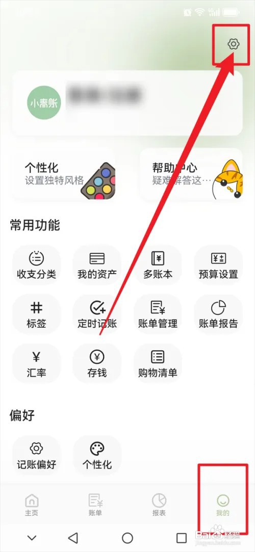 小青账APP怎么执行网络检测