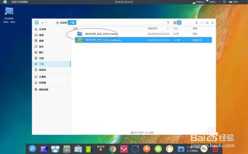 deepin dock栏任务栏如何添加安装天气插件