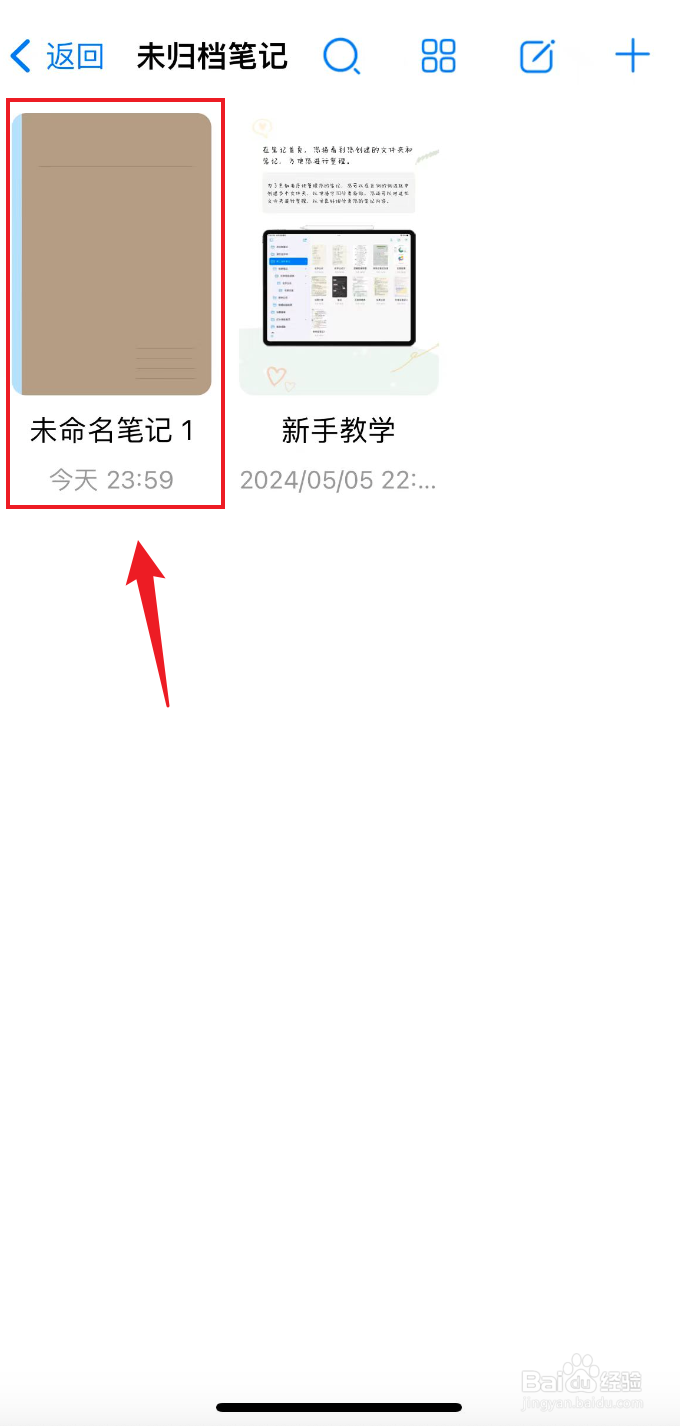 自由笔记如何添加倒计时