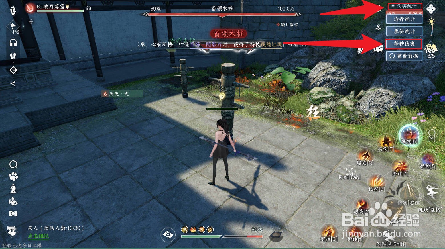 逆水寒手游首领木桩怎么看秒伤