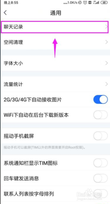 TIM聊天记录怎么在手机电脑上同时同步