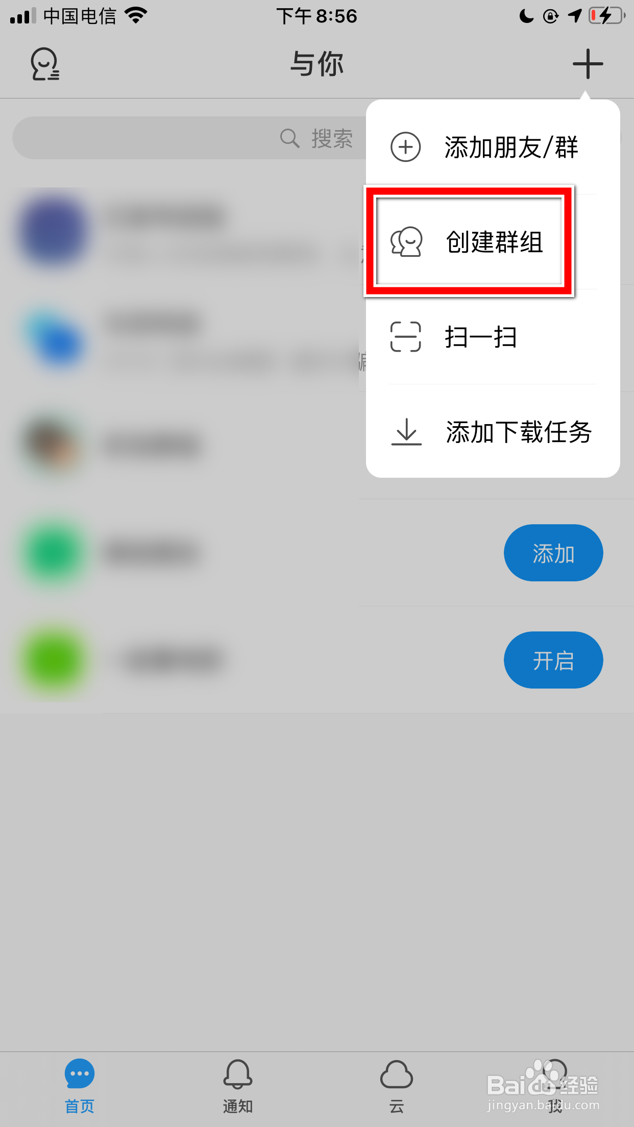 与你怎么创建群组