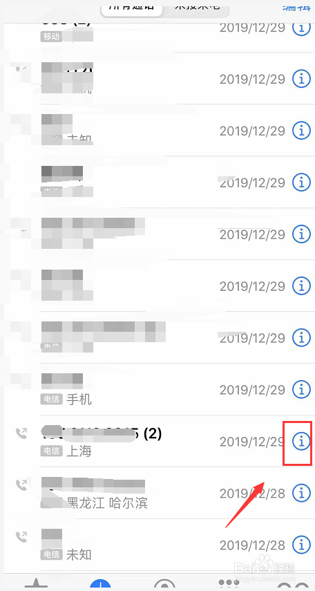 iPhone 11怎样把对方电话拉黑