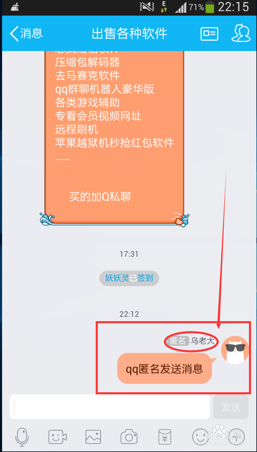 QQ群怎么发送匿名消息？怎么退出匿名？