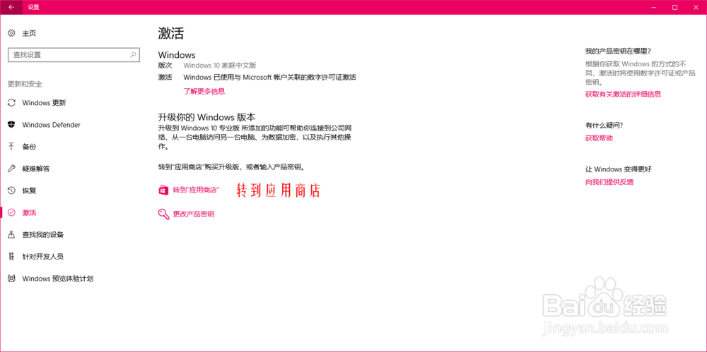 怎么将win10家庭版升级到win10专业版