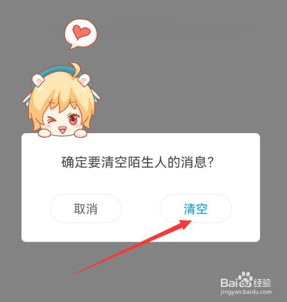 漫画台如何清空陌生人消息