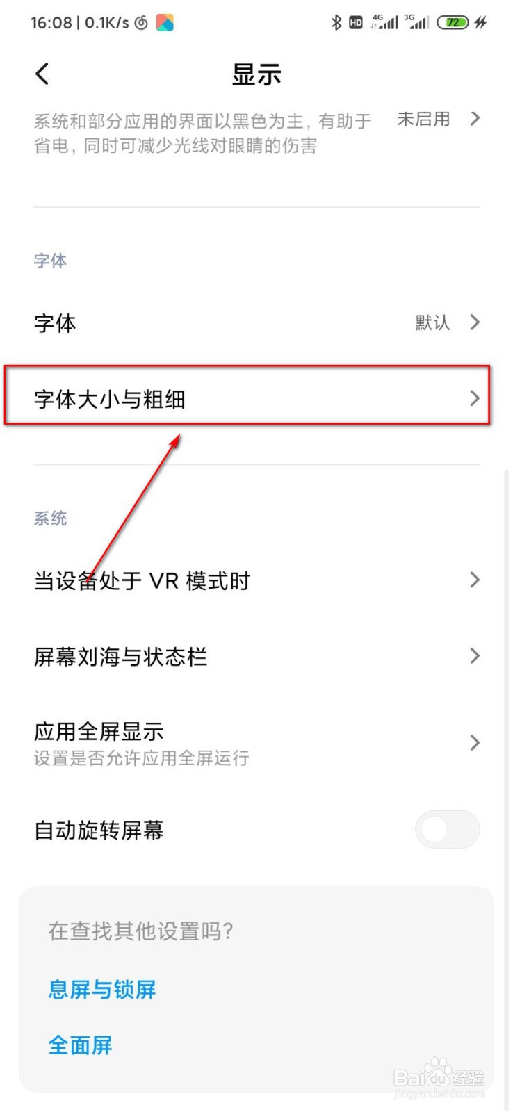 MIUI11如何设置字体的粗细？