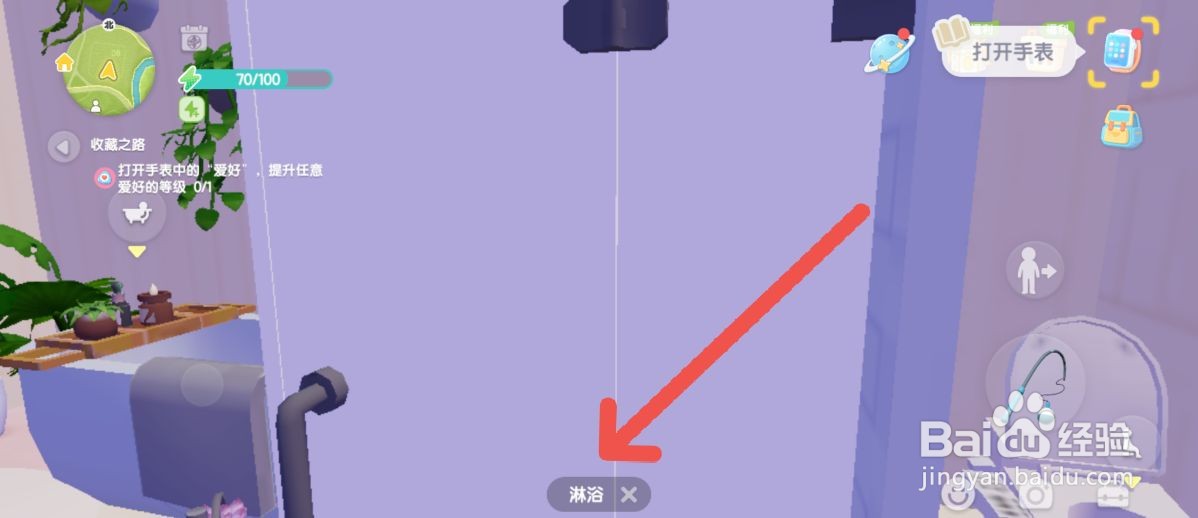 心动小镇如何在游戏中洗澡