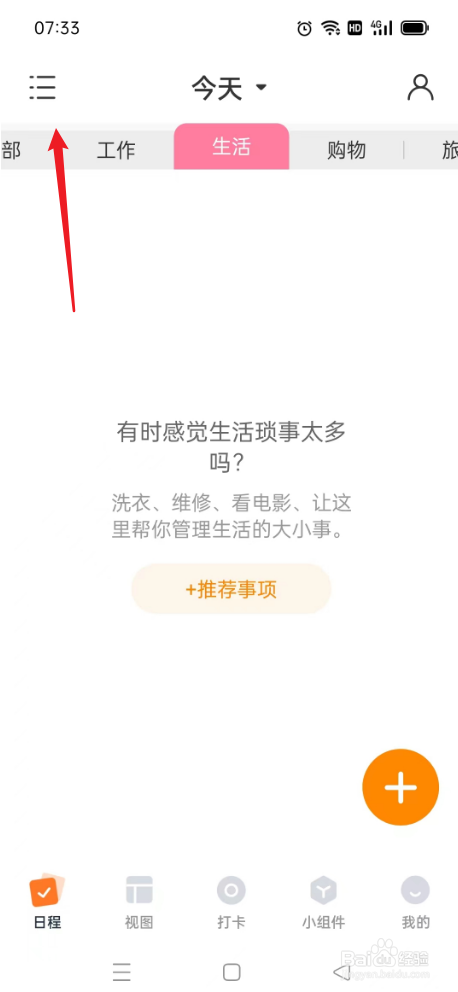 指尖时光如何设置项目购物