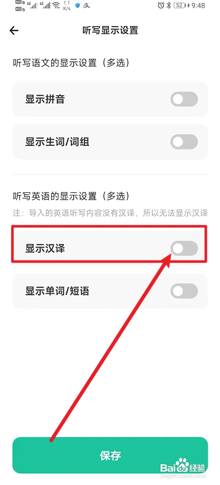 如何在百晓松学习App设置显示汉译