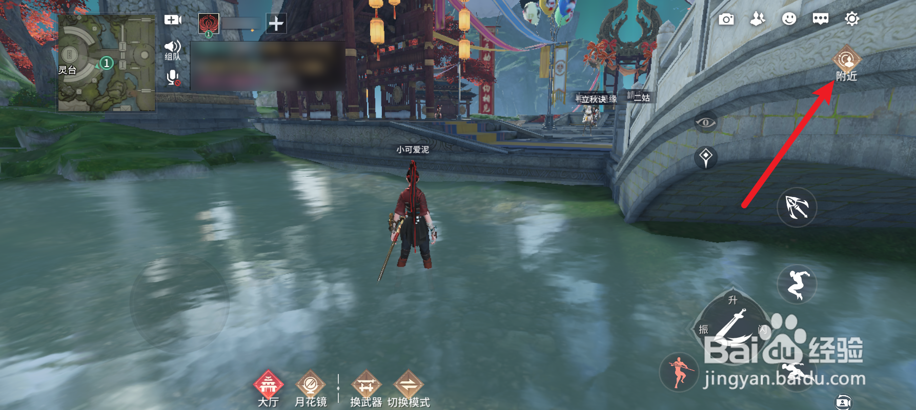 永劫无间手游怎么在蓬莱岛扫一扫组队