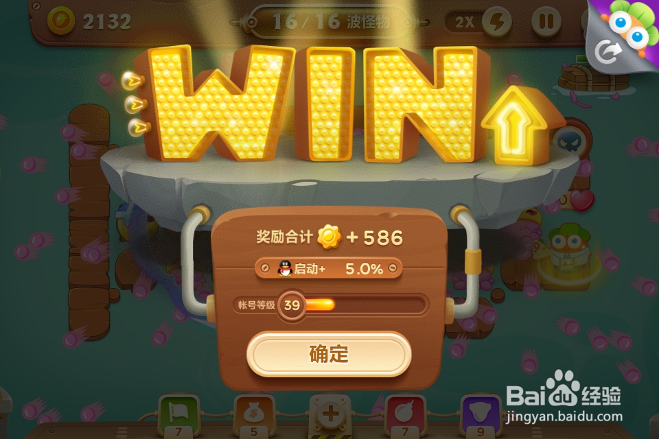 保卫萝卜3冒险码头(不进就退)关卡4/20难度1星