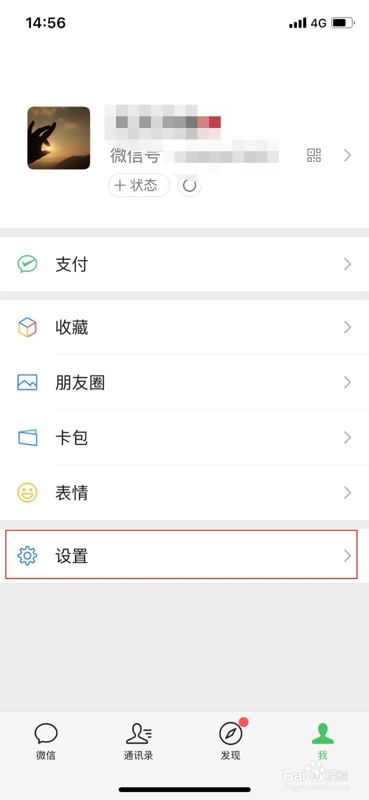 如何设置微信来电铃声