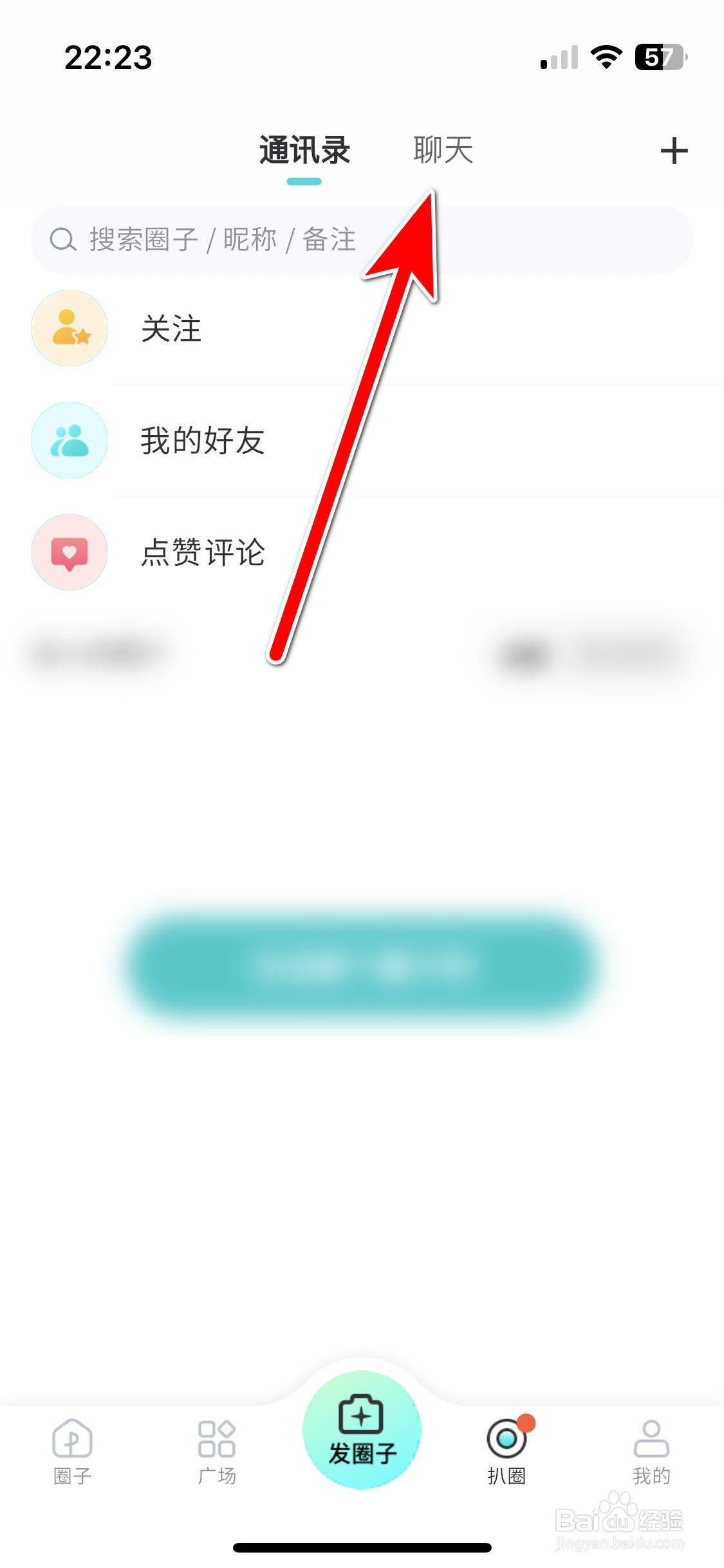扒圈如何删除聊天消息