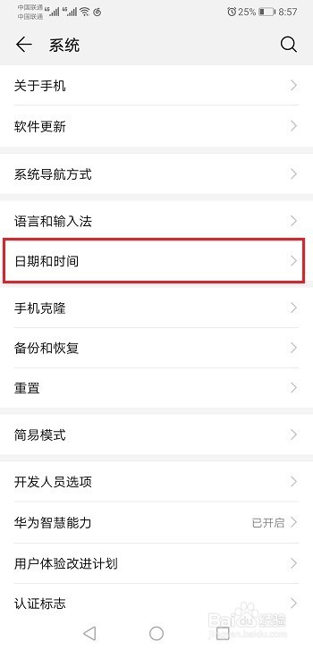 华为手机怎么设置时间24小时制