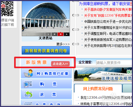 12306怎么查询已购买的火车票
