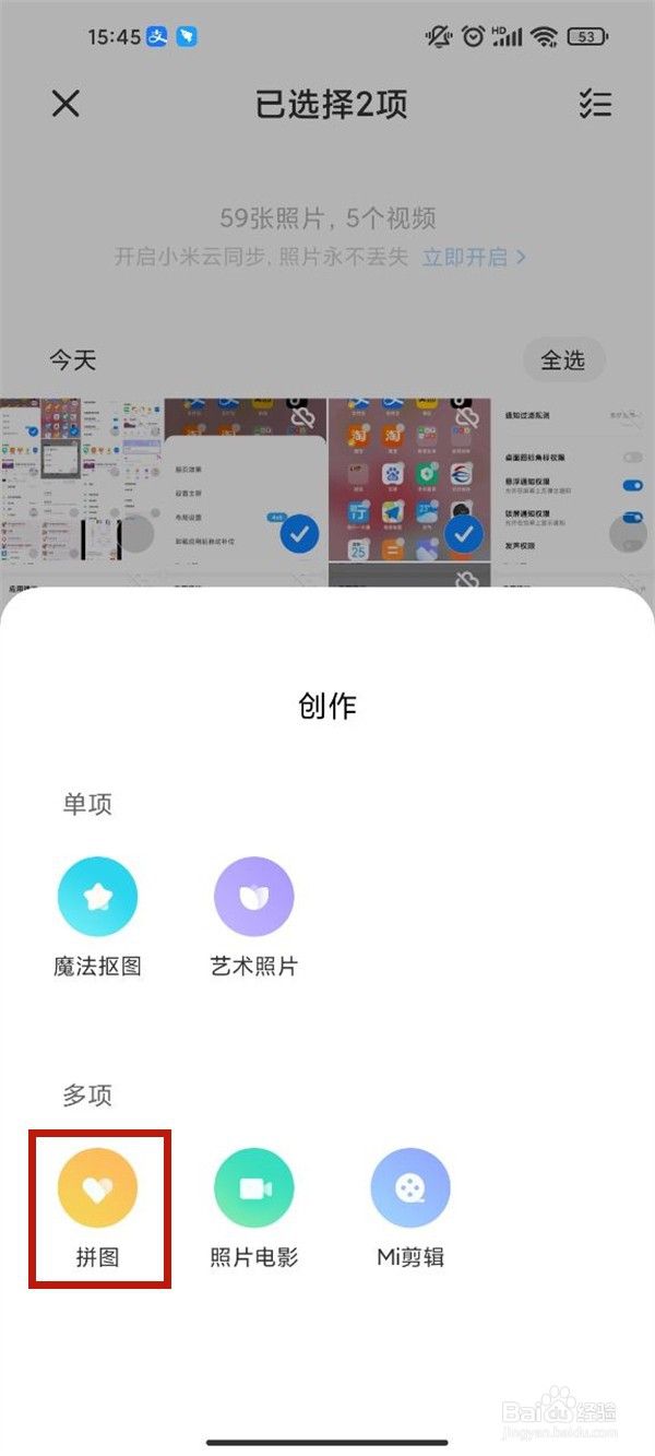 小米11pro相册怎么拼图