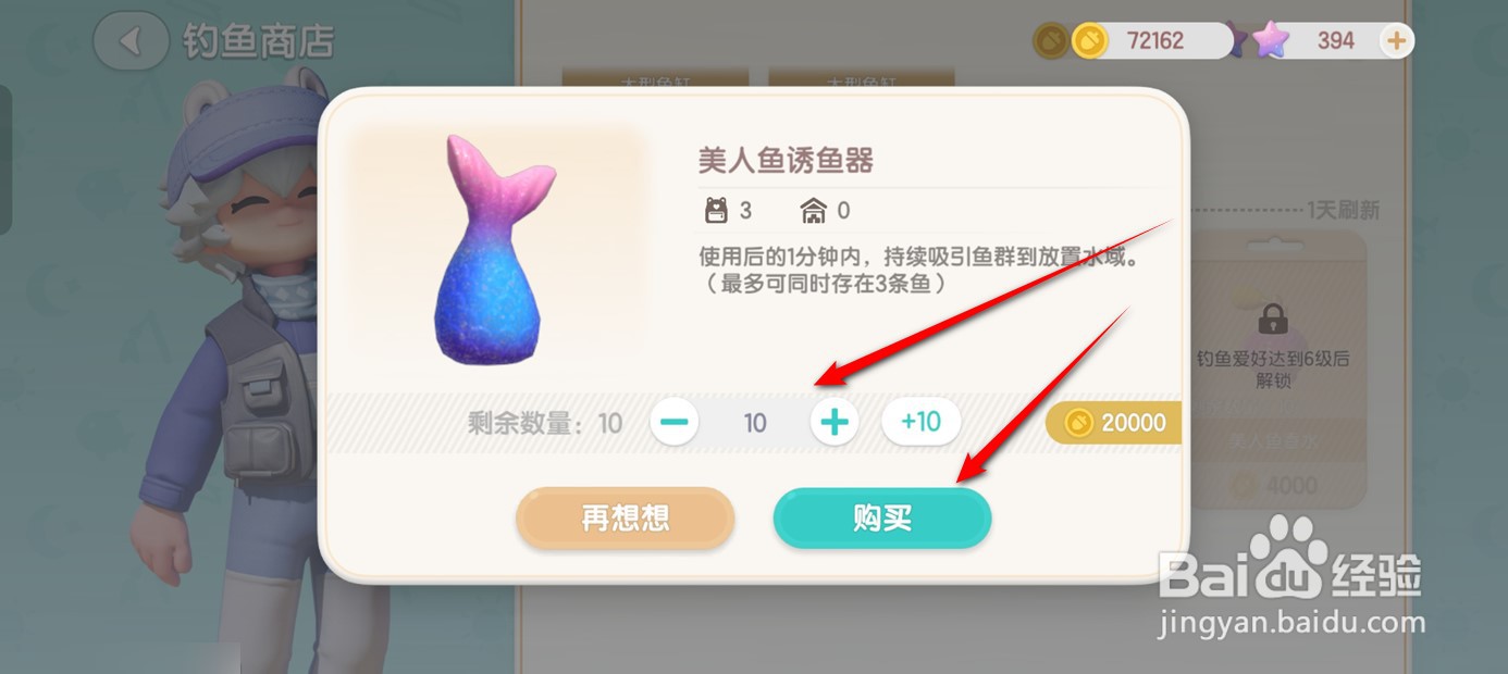 心动小镇如何获得诱鱼器