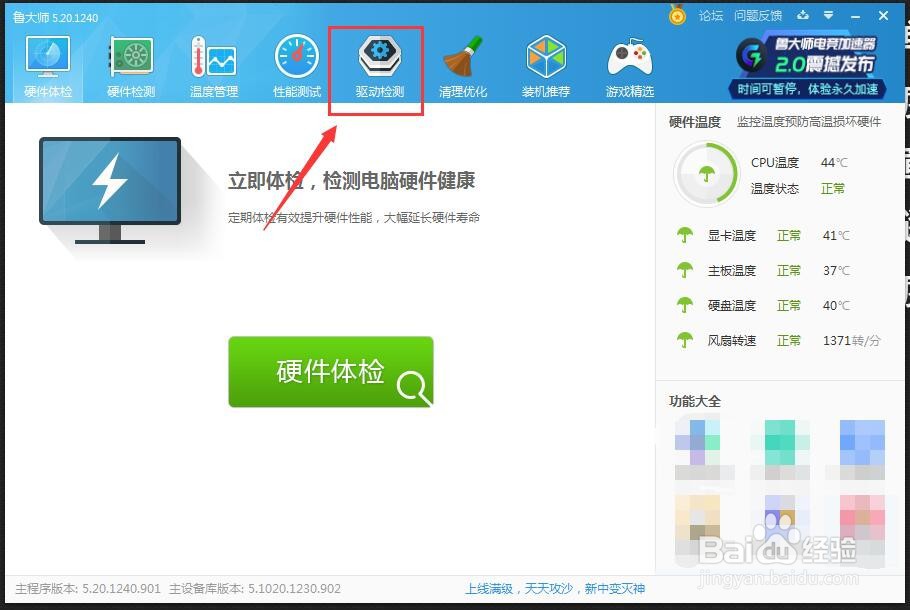 鲁大师怎么安装电脑驱动