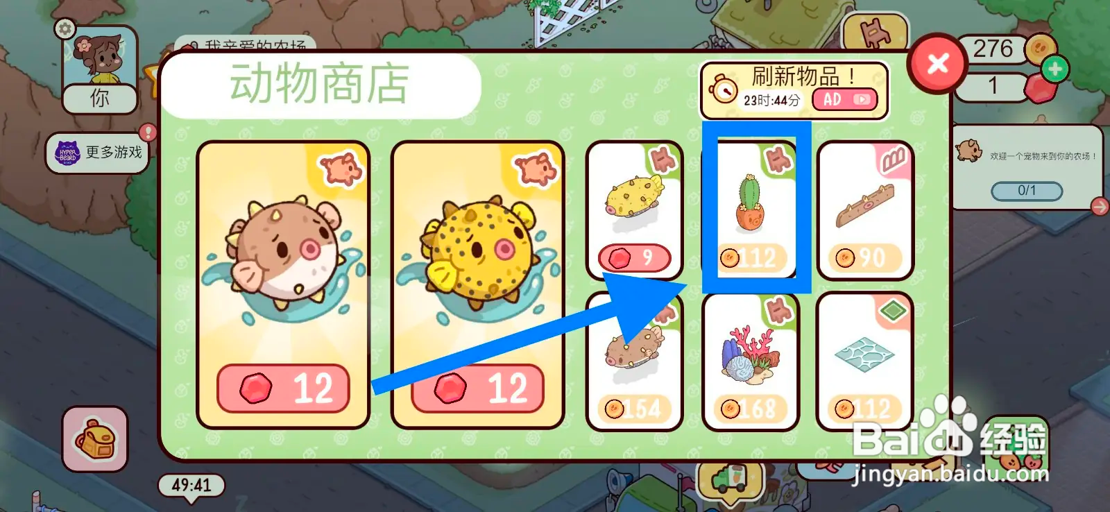 我亲爱的农场怎么在动物商店购买仙人掌盆栽？