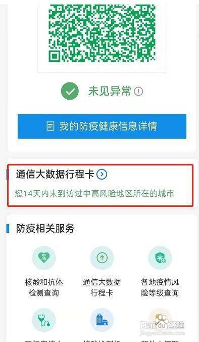 支付宝健康码行程码怎么二码合一