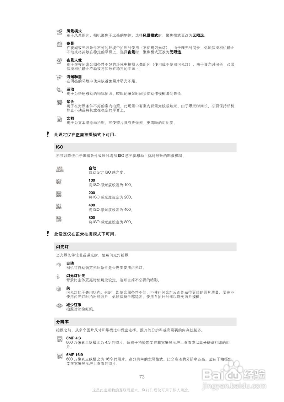 索尼(爱立信) Xperia P LT22i手机说明书:[8]