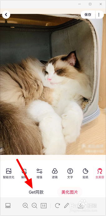 美图秀秀get同款怎么弄