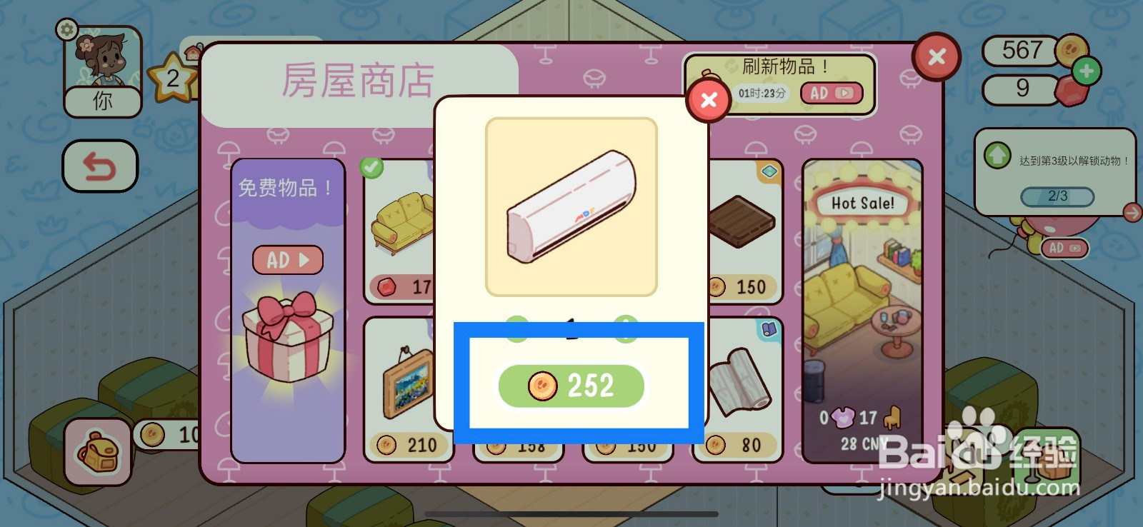 我亲爱的农场小屋购买空调的方法