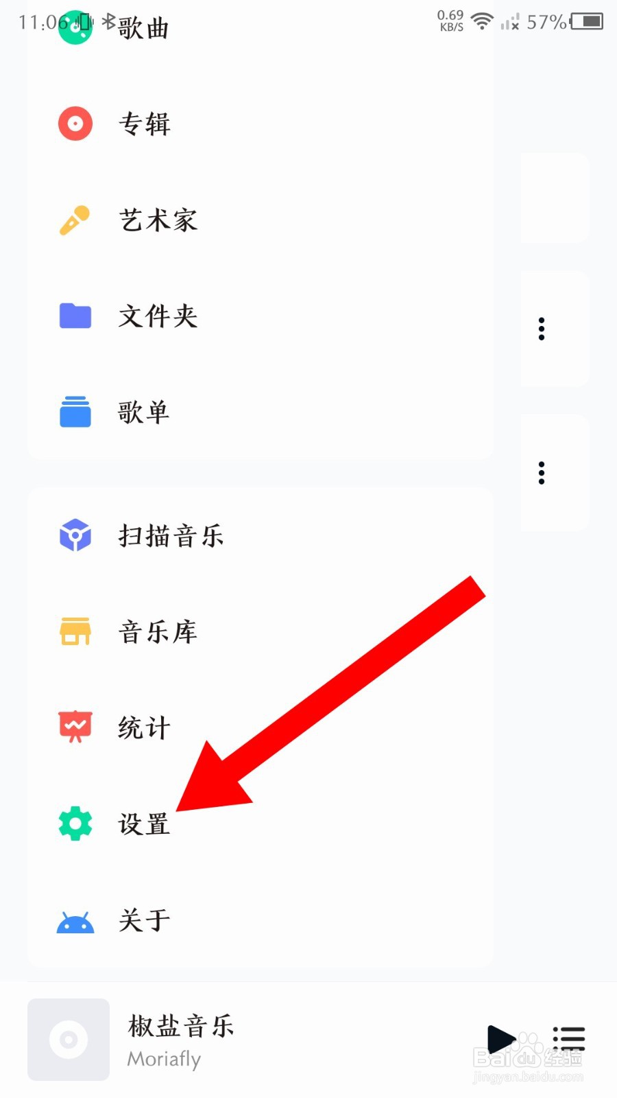 《椒盐音乐》怎么开启沉浸模式