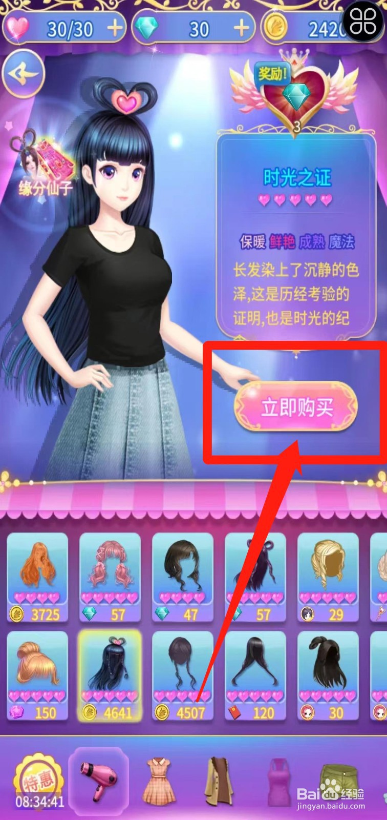 叶罗丽精灵梦怎样立即购买时光之证
