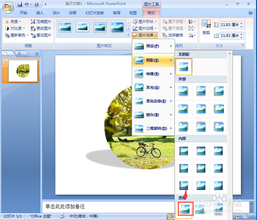 如何在ppt中给图片添加泪滴形和阴影效果