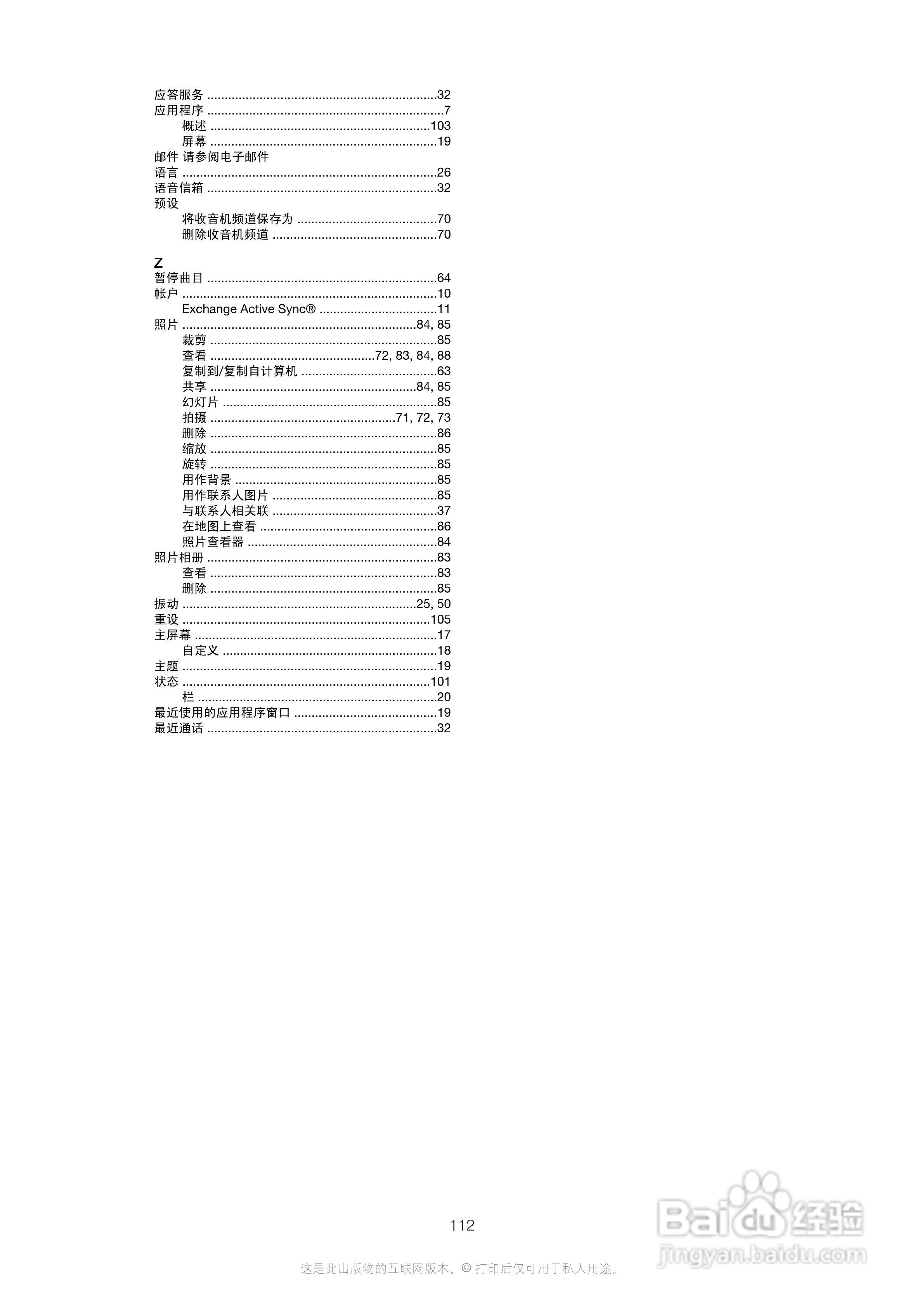 索尼(爱立信) Xperia MT27i手机说明书:[12]