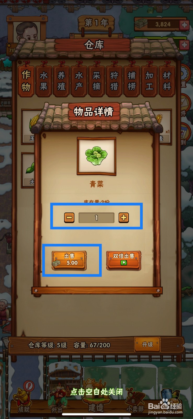 外婆的小农院怎么售卖青菜