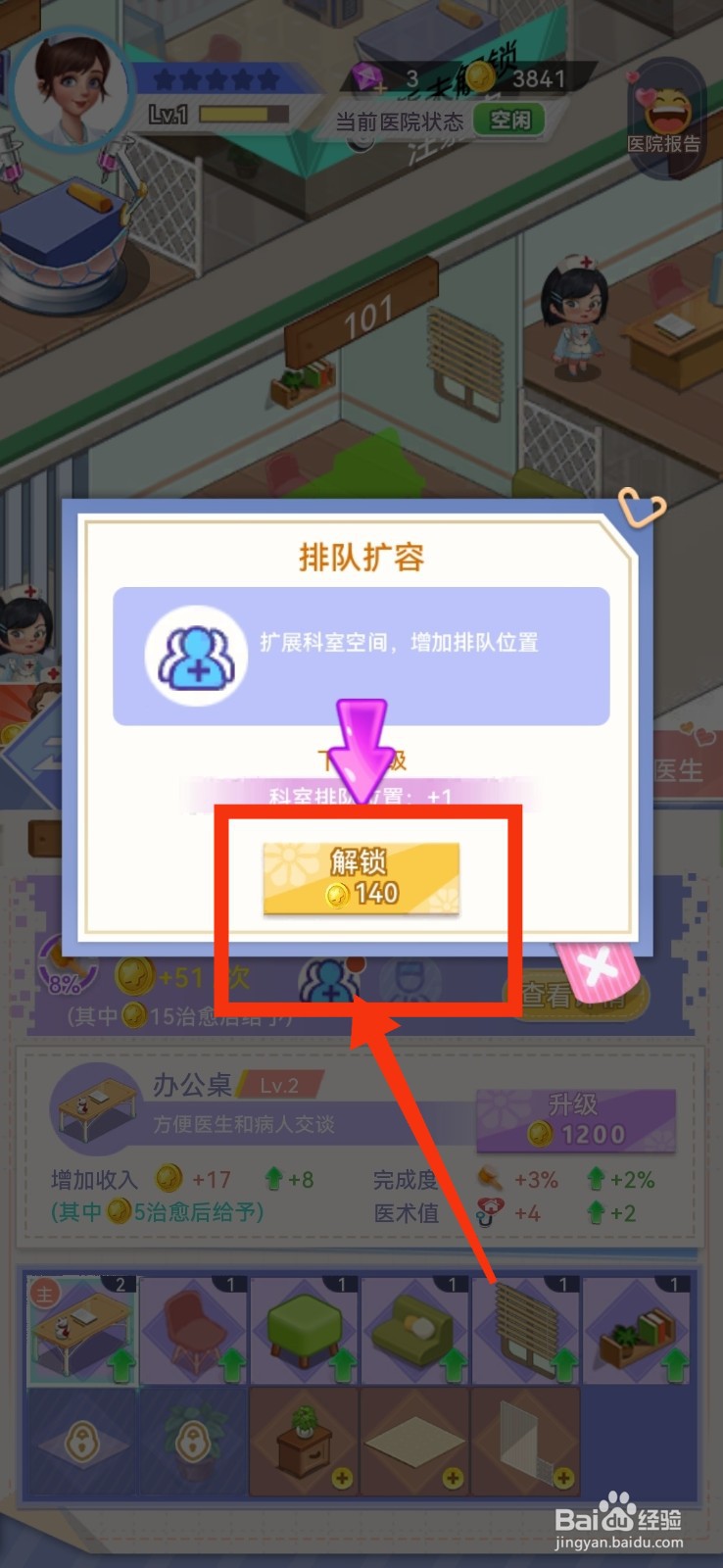 圈了个地怎么给1号咨询室增加1个排队位置