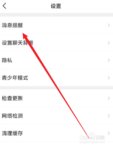 会玩怎么关闭消息声音