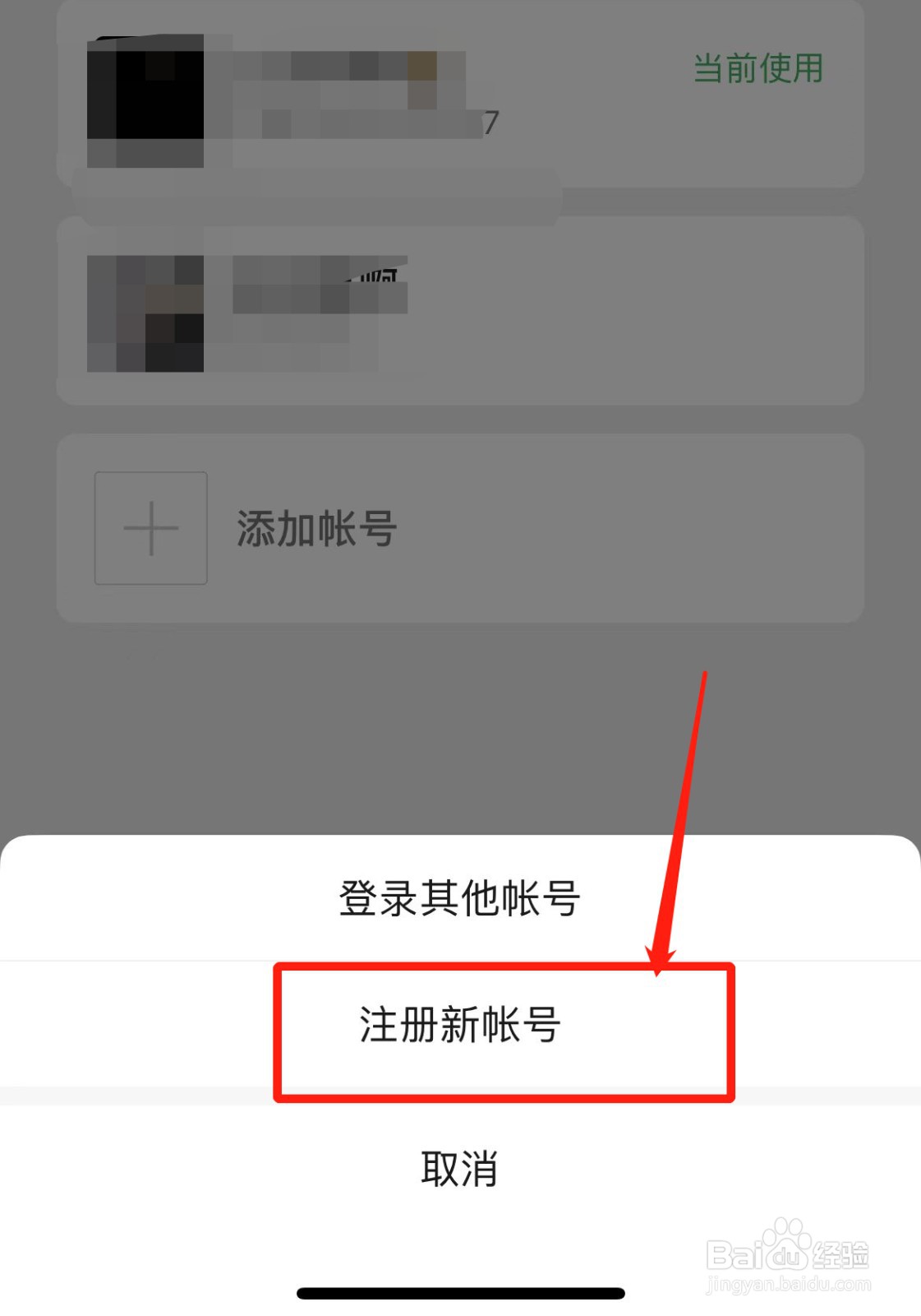 微信一手机号可注册两账号怎么操作