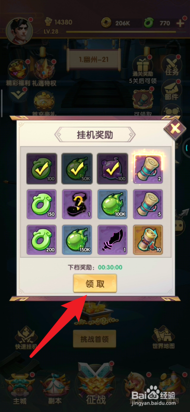 小小三国如何领取挂机奖励
