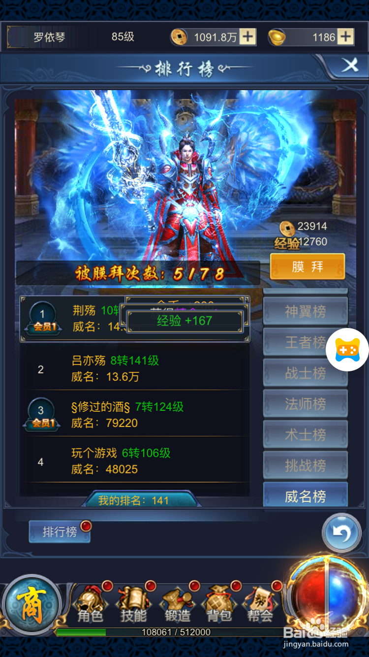 神域仙魔录怎么提升威名
