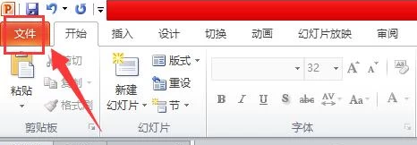 如何利用文件自动保存功能恢复PPT文档
