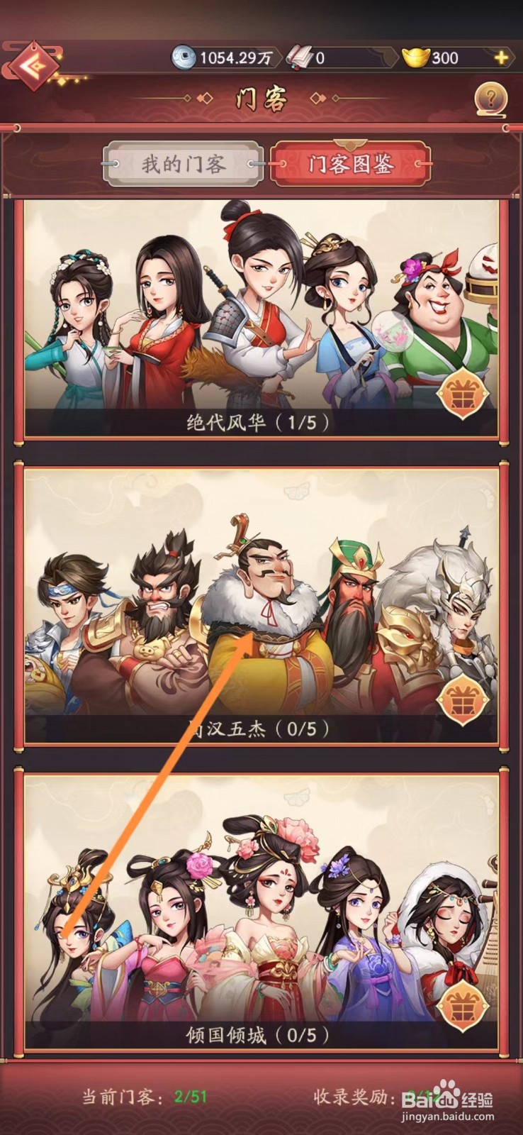 我是大东家如何查看刘备的【狂狮】