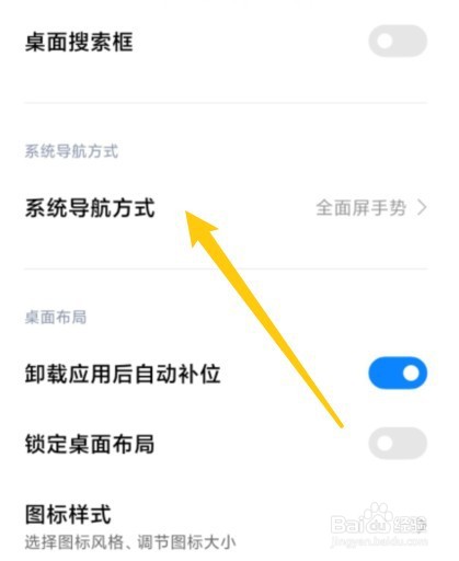 小米手机设置返回键