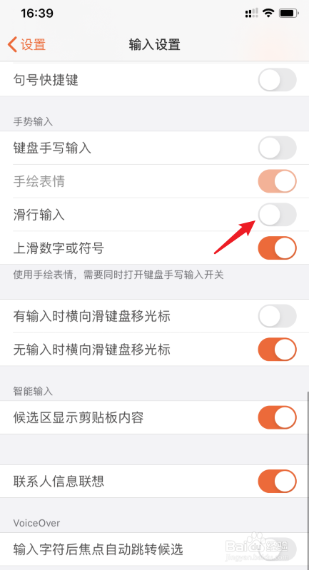 搜狗输入法怎么开启滑行输入