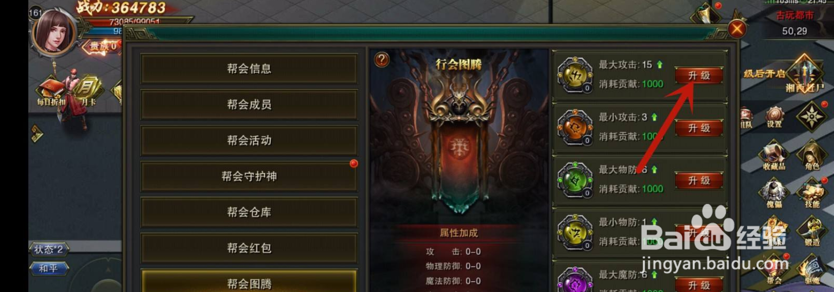 刀剑契约手游怎么升级帮会图腾