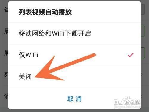唯品会怎么关闭自动播放