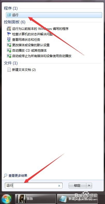 win7系统运行命令怎么打开