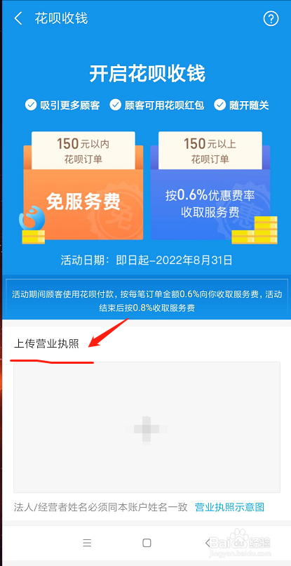 支付宝怎么免费开启花呗收钱